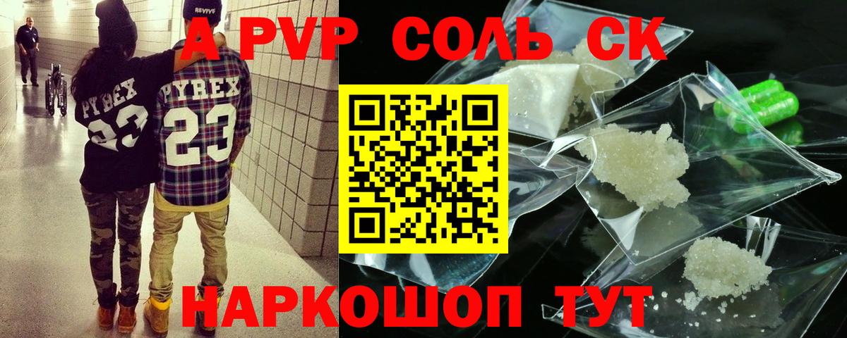 Альфа ПВП  Альфа ПВП VHQ  Вход с VPN  Осинники  Alpha PVP VHQ 