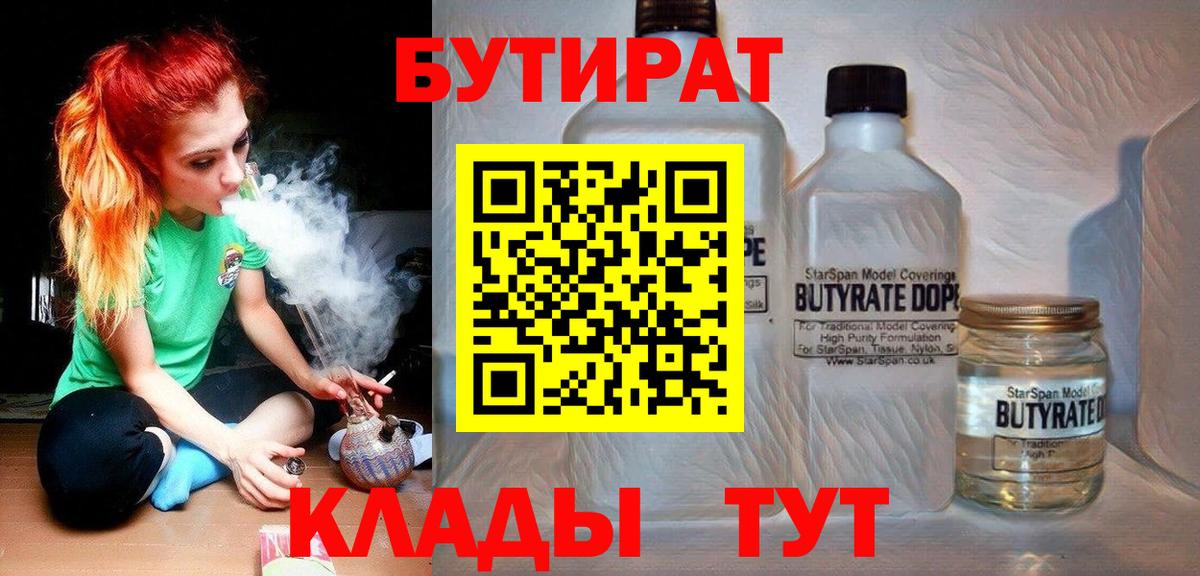 Осинники  БУТИРАТ бутик  Вход с VPN 