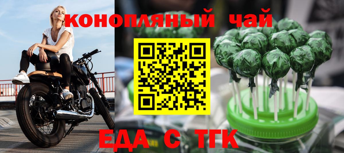 Еда ТГК марихуана Осинники
