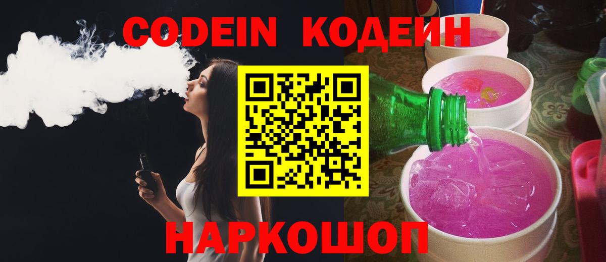 Осинники  Codein напиток Lean (лин)  Кодеин напиток Lean (лин)  Вход с VPN 
