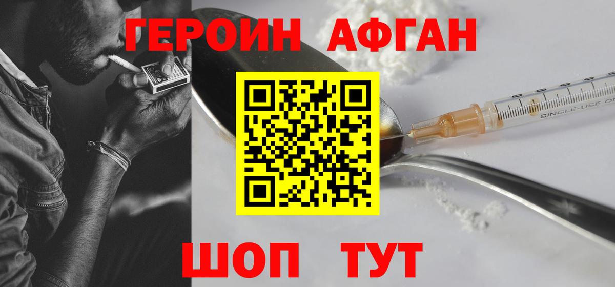 ГЕРОИН афганец Осинники