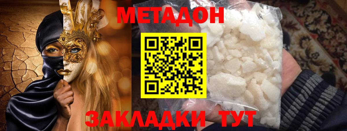 Метадон methadone  Вход с VPN  Осинники 