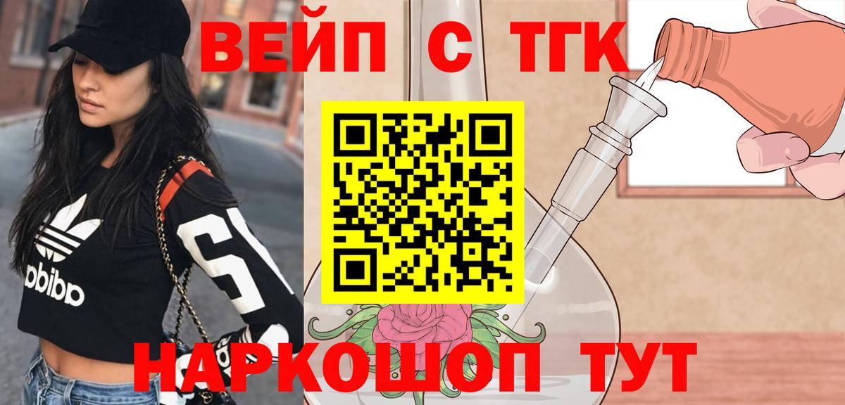 Дистиллят ТГК вейп с тгк Осинники